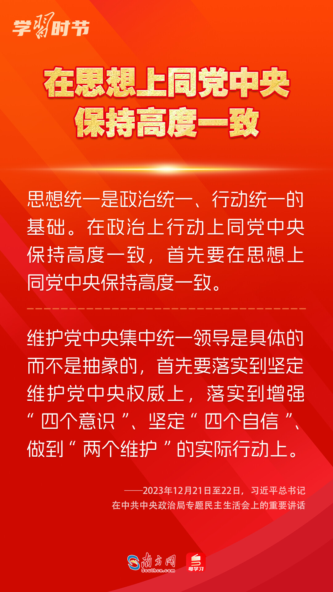 學(xué)習(xí)時(shí)節(jié)｜如何鞏固拓展主題教育成果？總書(shū)記提出這些要求