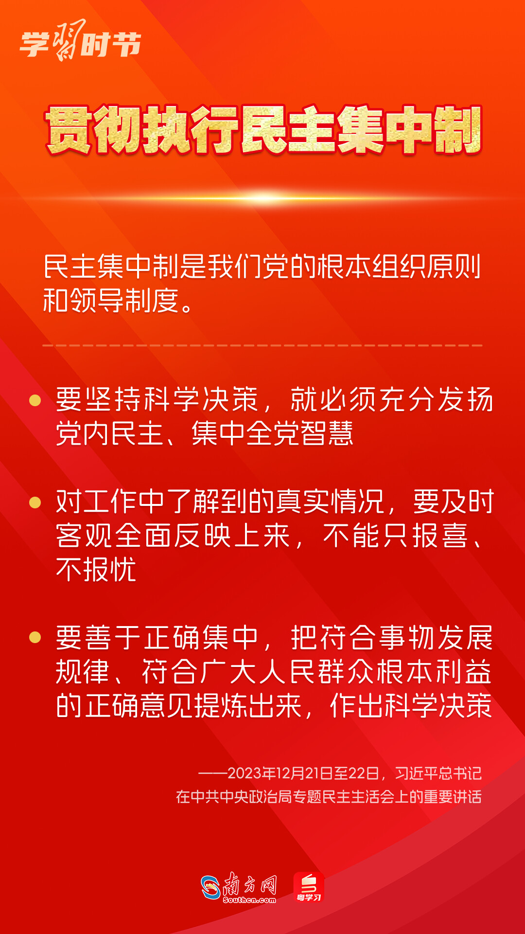 學(xué)習(xí)時(shí)節(jié)｜如何鞏固拓展主題教育成果？總書(shū)記提出這些要求