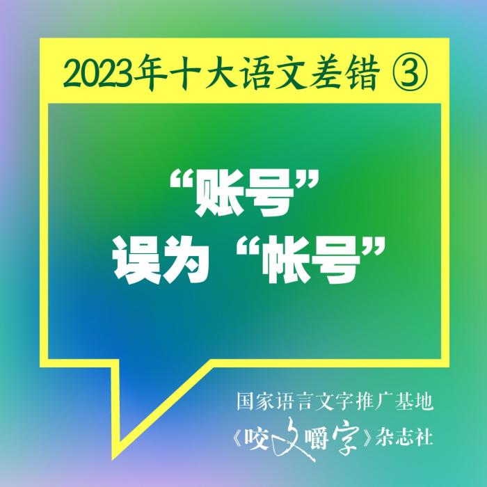 短視頻易成“語文差錯”泛濫區(qū)？如何樹立語言規(guī)范意識