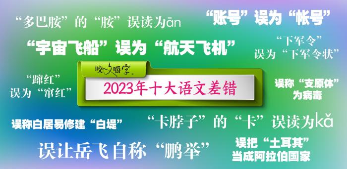 短視頻易成“語文差錯”泛濫區(qū)？如何樹立語言規(guī)范意識