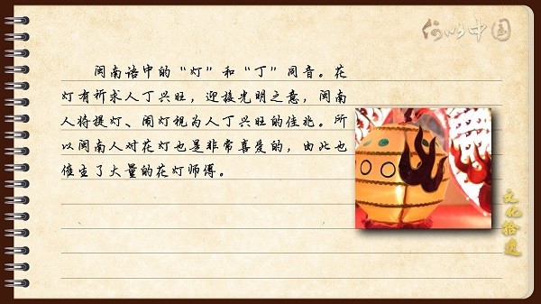 【文化拾遺 魅力泉州】有聲手賬｜創(chuàng)新發(fā)展，讓花燈非遺綻放光彩