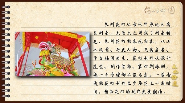 【文化拾遺 魅力泉州】有聲手賬｜創(chuàng)新發(fā)展，讓花燈非遺綻放光彩