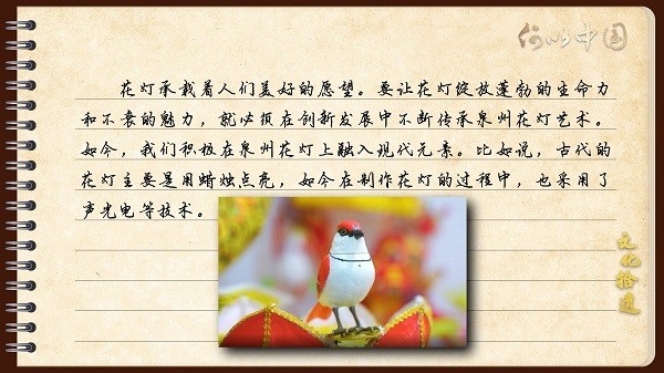 【文化拾遺 魅力泉州】有聲手賬｜創(chuàng)新發(fā)展，讓花燈非遺綻放光彩