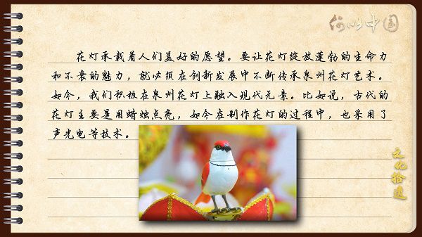 【文化拾遺 魅力泉州】有聲手賬｜創(chuàng)新發(fā)展，讓花燈非遺綻放光彩