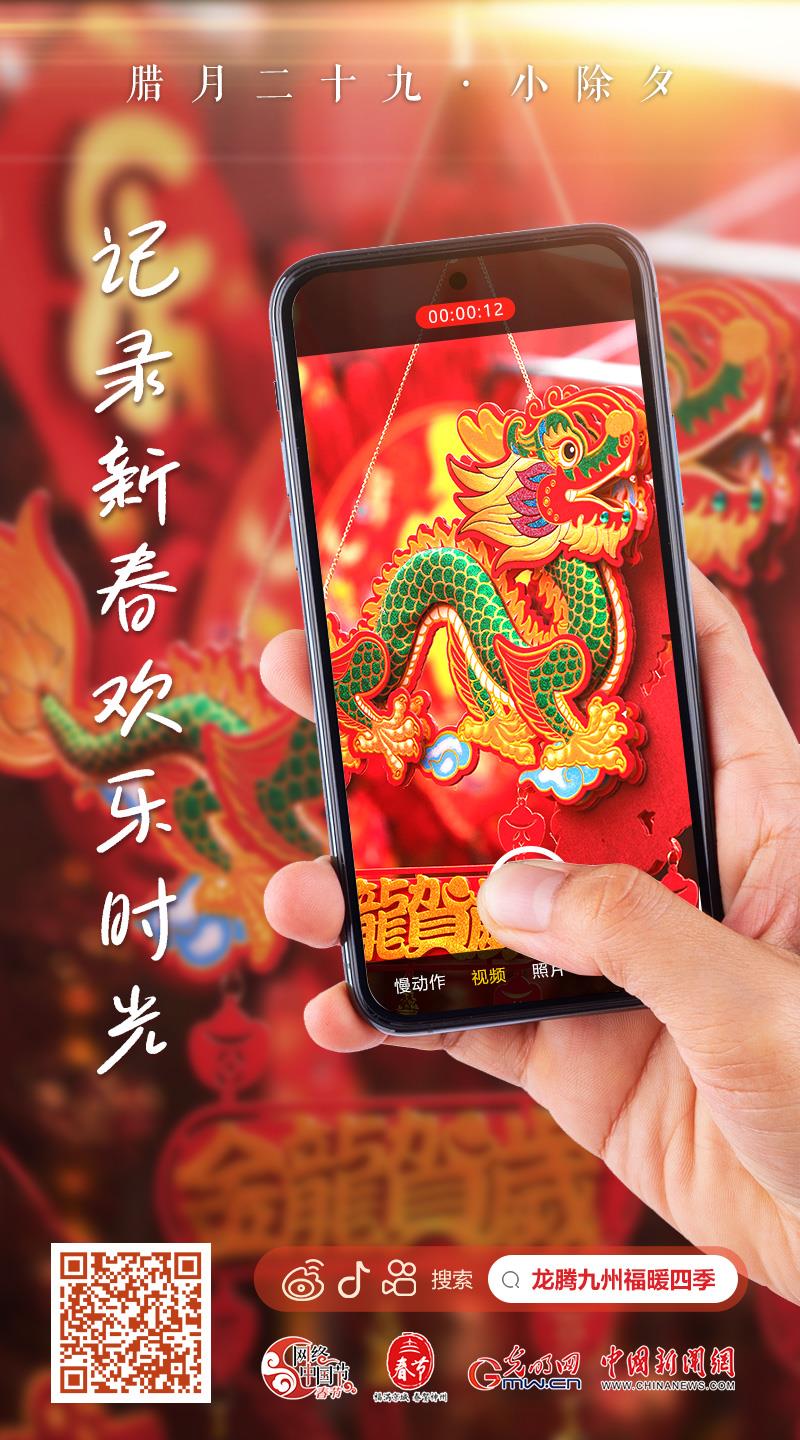 【網(wǎng)絡中國節(jié)·春節(jié)】快來，一起記錄新春歡樂時光！