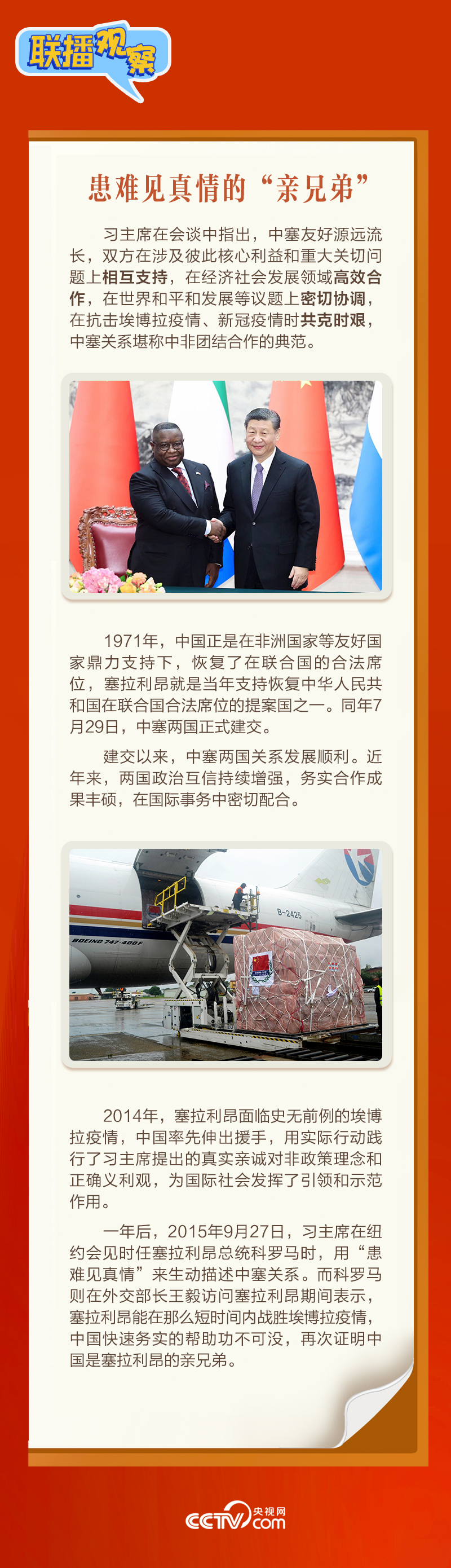 聯(lián)播觀察｜“鉆石王國(guó)”老友新春來訪 中塞友誼源遠(yuǎn)流長(zhǎng)