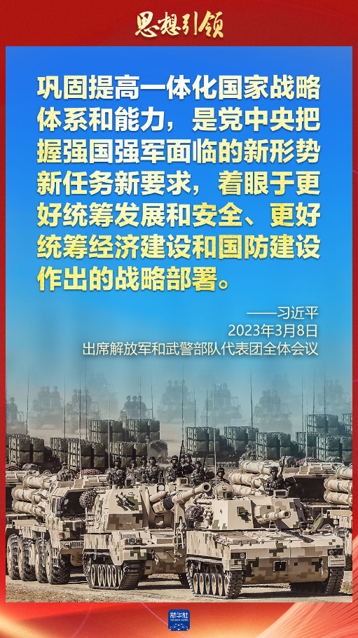 思想引領(lǐng)｜兩會上，習主席這樣談強軍之路