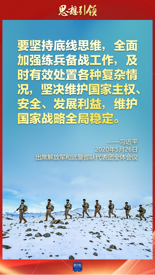 思想引領(lǐng)｜兩會上，習主席這樣談強軍之路