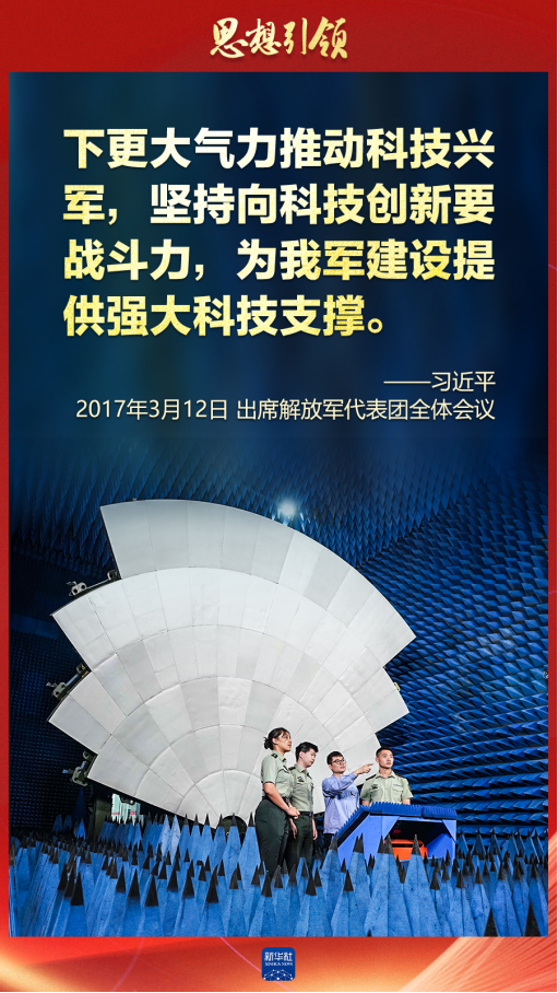 思想引領(lǐng)｜兩會上，習主席這樣談強軍之路