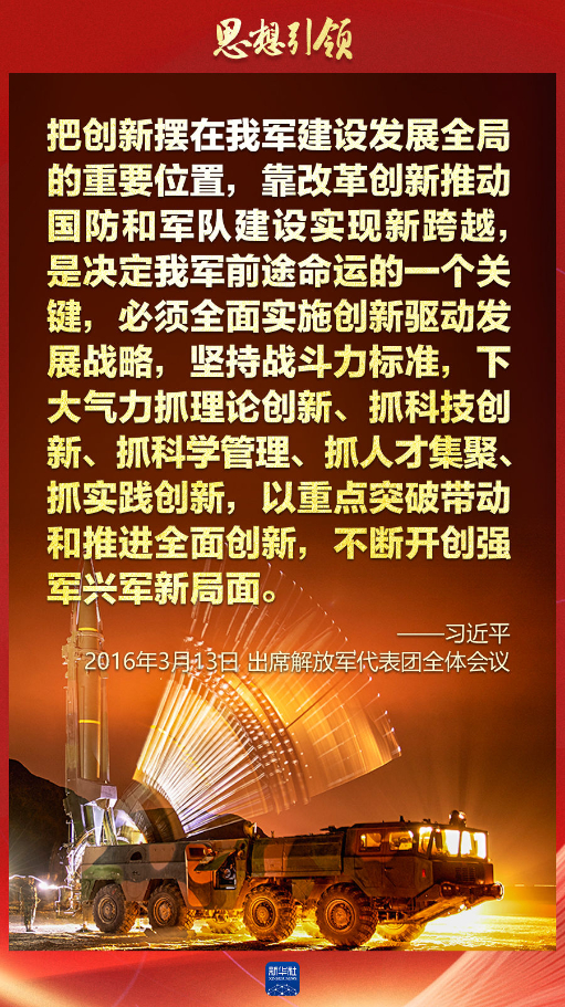 思想引領(lǐng)｜兩會上，習主席這樣談強軍之路