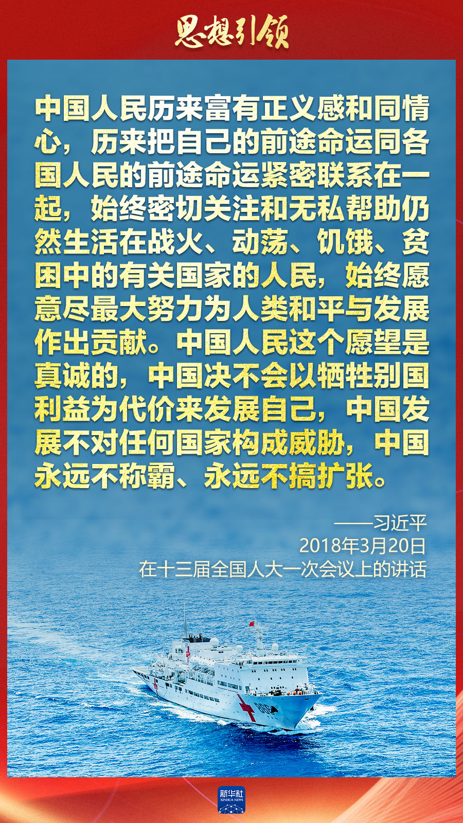 思想引領(lǐng) | 兩會(huì)上，總書記這樣談 “人類命運(yùn)共同體”