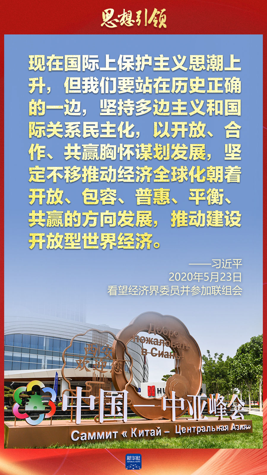 思想引領(lǐng) | 兩會(huì)上，總書記這樣談 “人類命運(yùn)共同體”