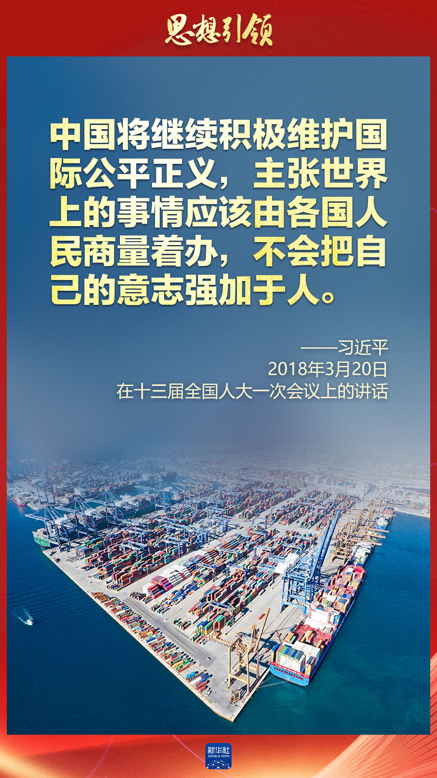 思想引領(lǐng) | 兩會(huì)上，總書記這樣談 “人類命運(yùn)共同體”