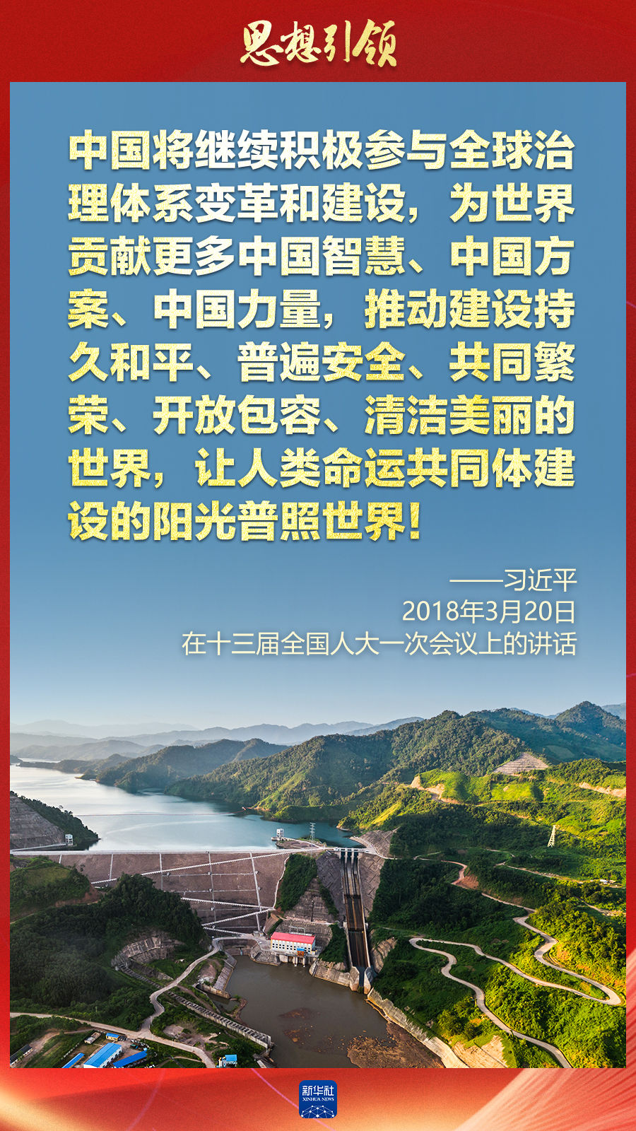思想引領(lǐng) | 兩會(huì)上，總書記這樣談 “人類命運(yùn)共同體”