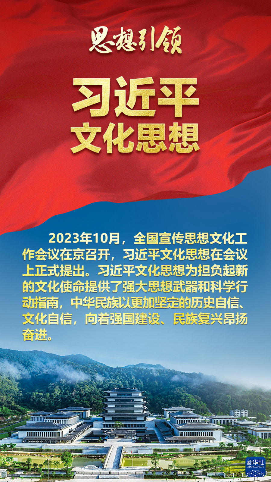 思想引領(lǐng)丨兩會上，總書記這樣談中華民族的“根”與“魂”