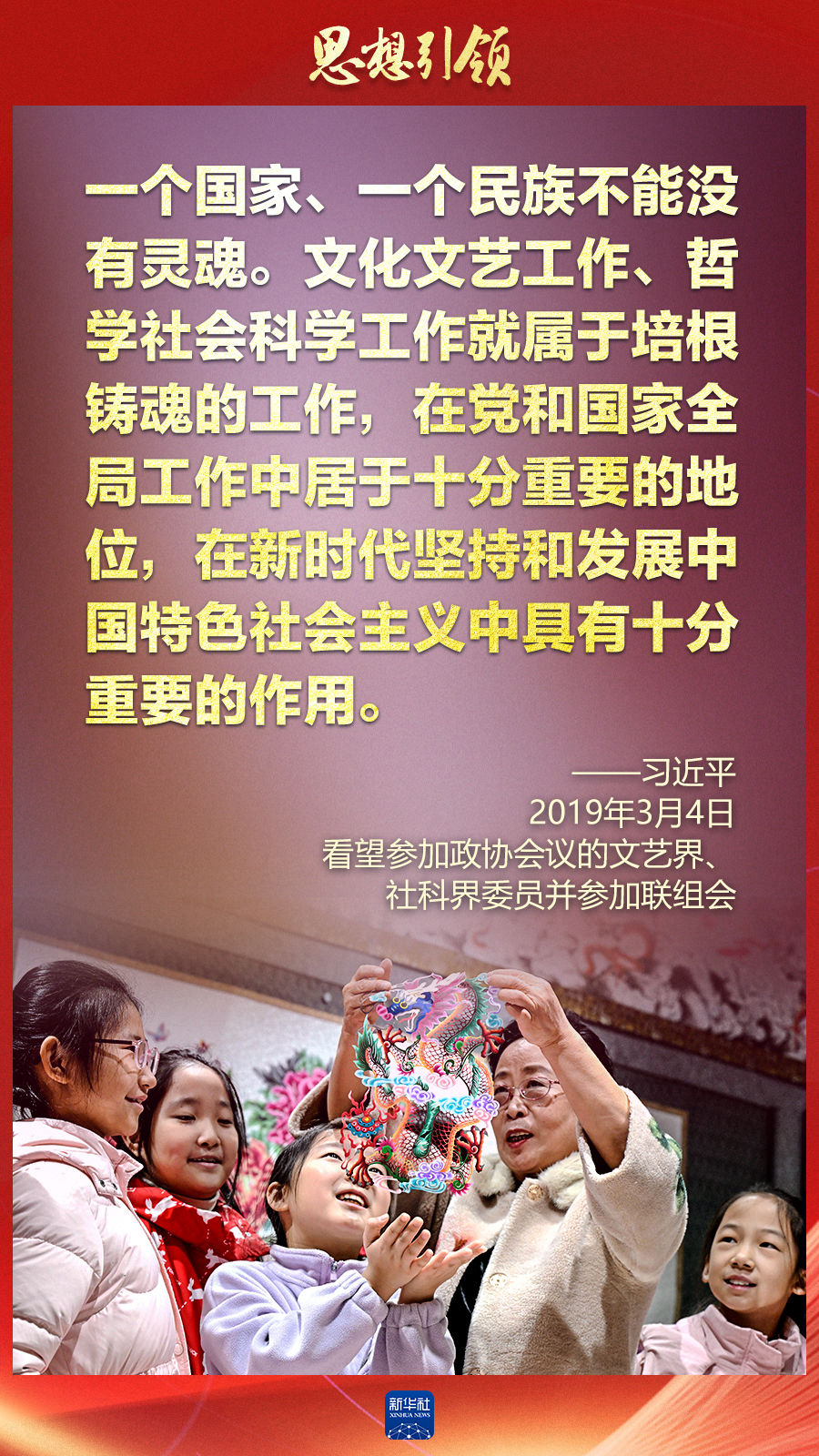 思想引領(lǐng)丨兩會上，總書記這樣談中華民族的“根”與“魂”