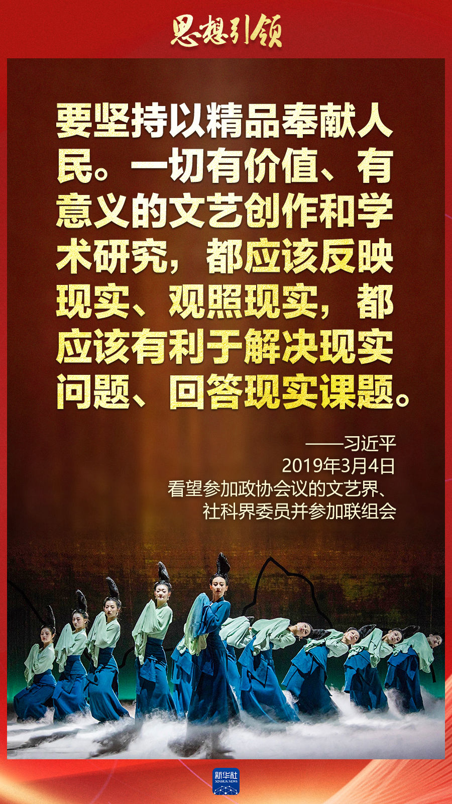 思想引領(lǐng)丨兩會上，總書記這樣談中華民族的“根”與“魂”