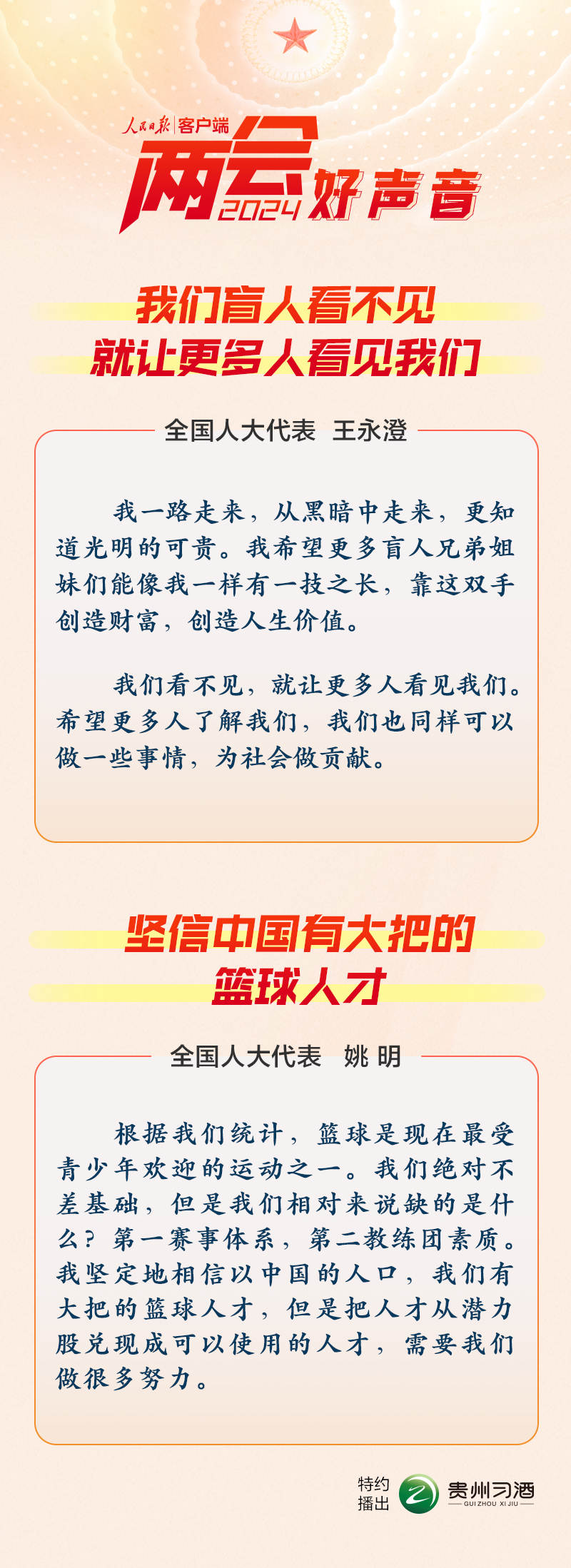 兩會(huì)好聲音 | 我們盲人看不見，就讓更多人看見我們