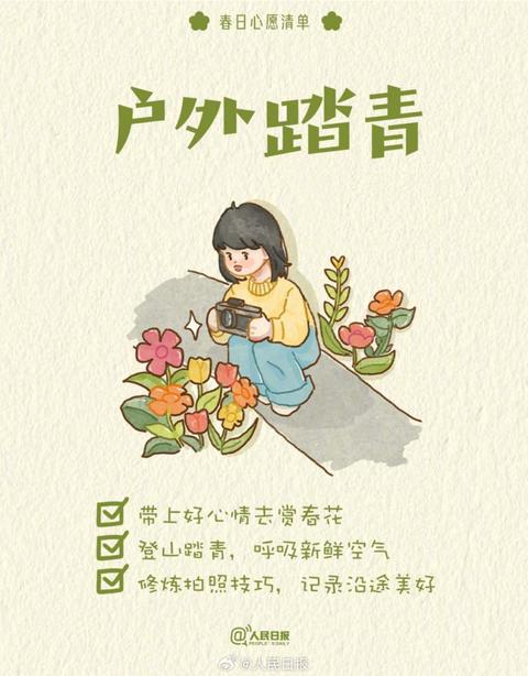 收藏打卡！領取你的手賬風春日心愿清單