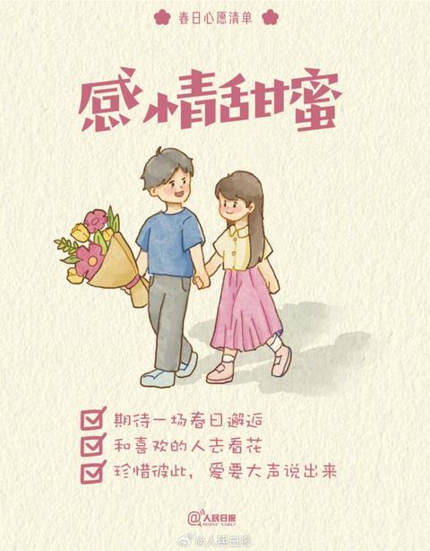 收藏打卡！領取你的手賬風春日心愿清單