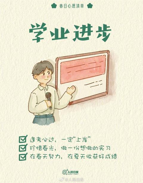 收藏打卡！領取你的手賬風春日心愿清單