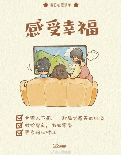 收藏打卡！領取你的手賬風春日心愿清單