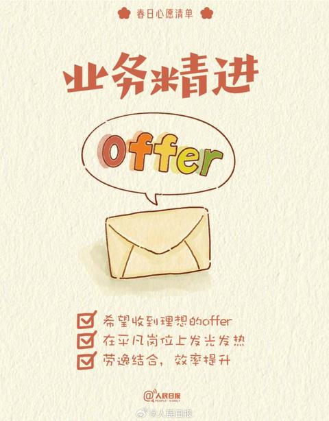 收藏打卡！領取你的手賬風春日心愿清單