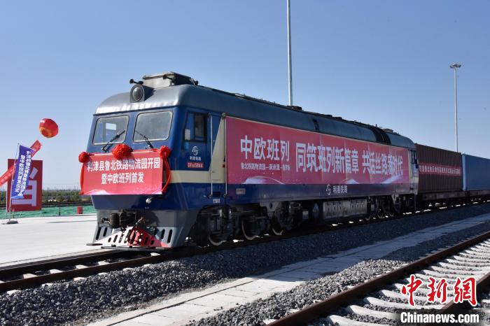 魯北鐵路物流園開行首列中歐班列?！≈需F三局運輸工程分公司供圖