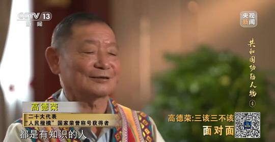 面對面丨“路就在腳下！” 這里的村民日子越過越幸福