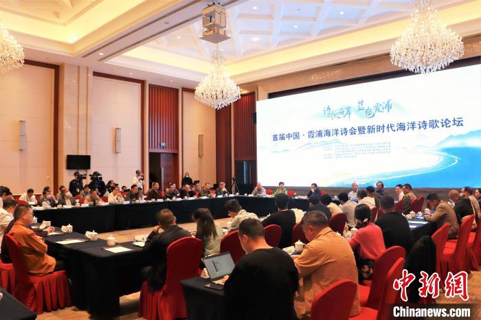 新時(shí)代海洋詩(shī)歌論壇現(xiàn)場(chǎng)?！∪~茂 攝