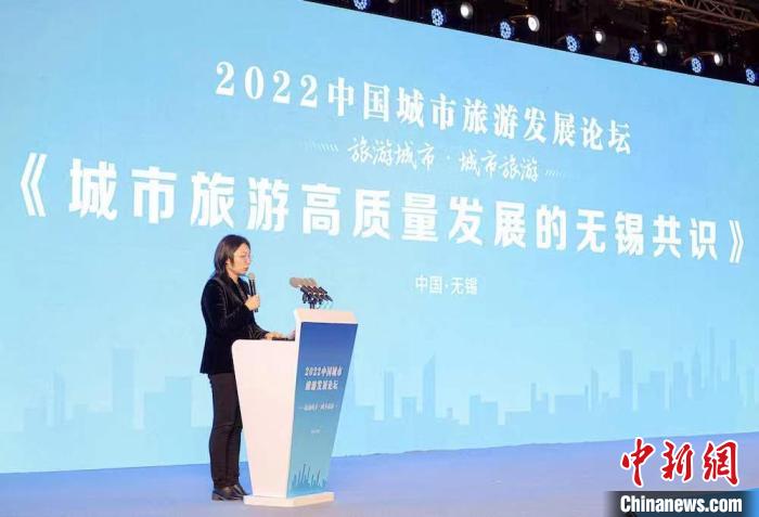 《城市旅游高質量發(fā)展的無錫共識》發(fā)布?！o錫市文化廣電和旅游局供圖