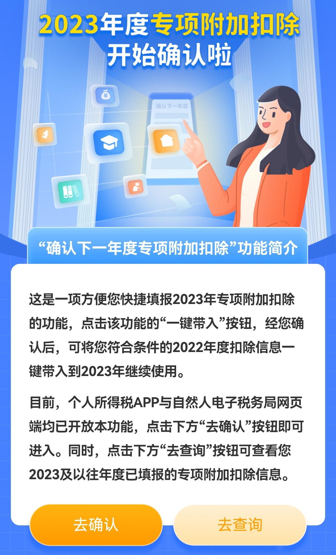 個(gè)稅app截圖。