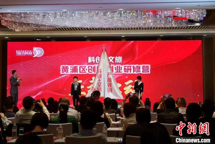 “黃浦區(qū)科創(chuàng)文旅創(chuàng)新創(chuàng)業(yè)研修營”啟動?！》队畋?攝