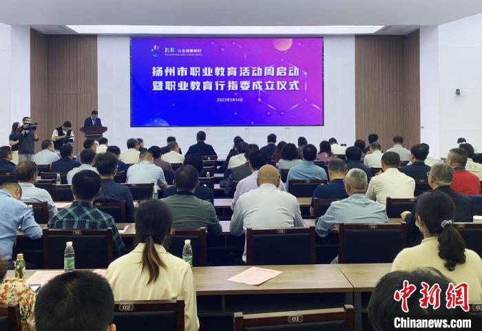 職業(yè)教育如何“破局”？揚州成立首批5個職業(yè)教育行業(yè)指導委員會