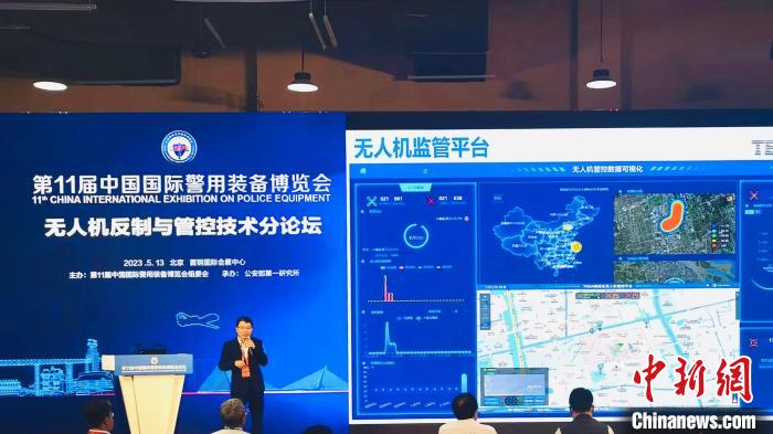 本屆警博會設有“無人機反制與管控技術”論壇，與會者研討無人機“黑飛”“亂飛”現(xiàn)象治理、科學執(zhí)法等議題 上海特金 供圖