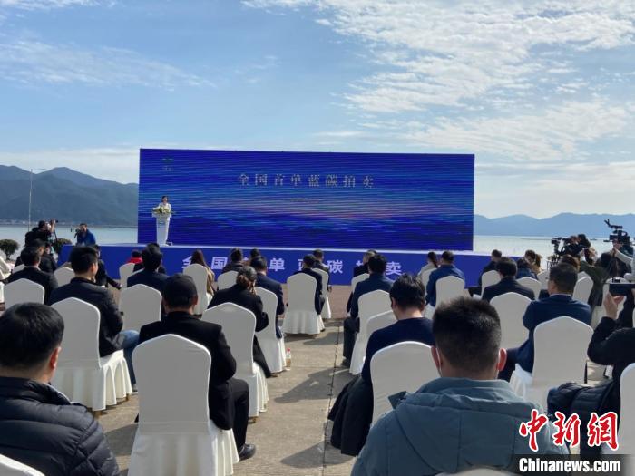 象山舉行全國首單藍(lán)碳拍賣?！×植?攝
