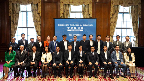 參會嘉賓合影留念。英國福建社團聯(lián)合總會供圖。