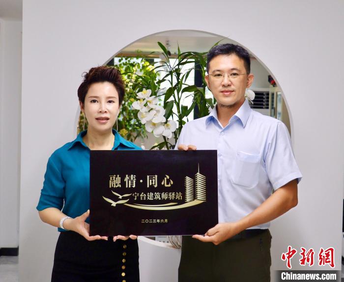 臺灣創(chuàng)新聯(lián)合建筑協(xié)會將于7月在臺中市同步揭牌設(shè)立“融情·同心”寧臺建筑師驛站?！窃式?攝