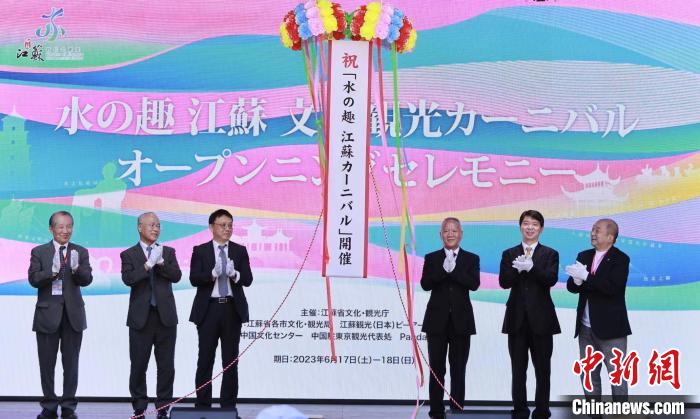 中日雙方嘉賓共同開啟本次推廣活動。　中國駐東京旅游辦事處供圖