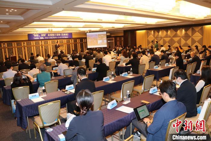 “你好，沈陽”全球推介(日本站)活動在東京舉行 主辦方供圖