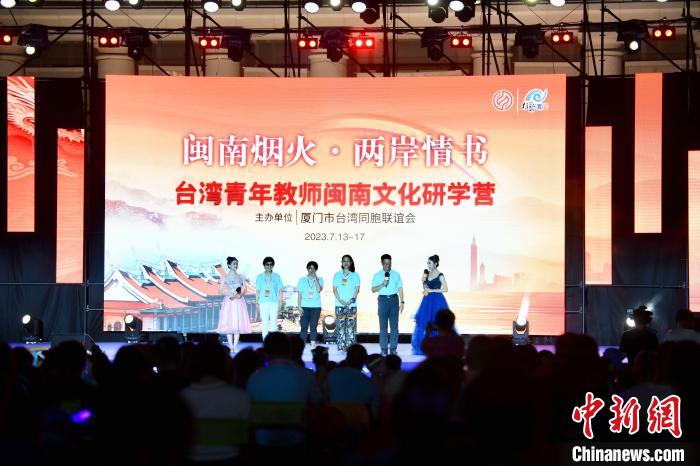 臺灣青年教師閩南文化研學營教師上臺談感悟?！⊥鯑|明 攝