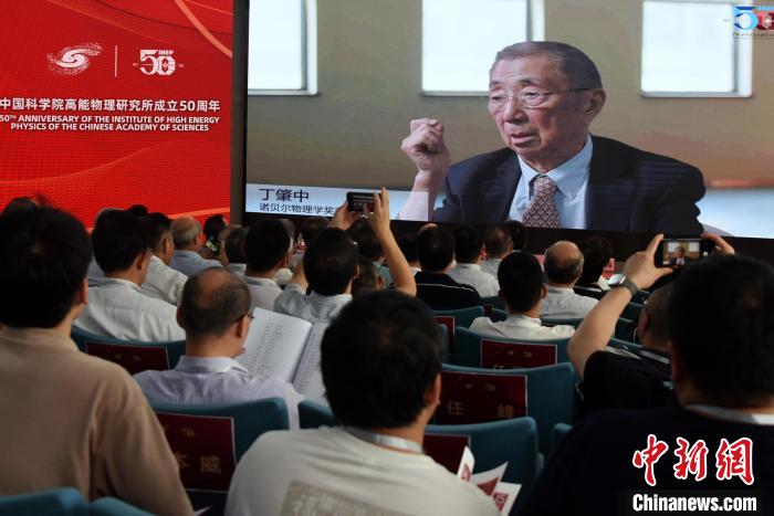 中國(guó)科學(xué)院高能所成立50周年所慶活動(dòng)上，丁肇中院士視頻致賀。　<a target='_blank' href='/'><p  align=
