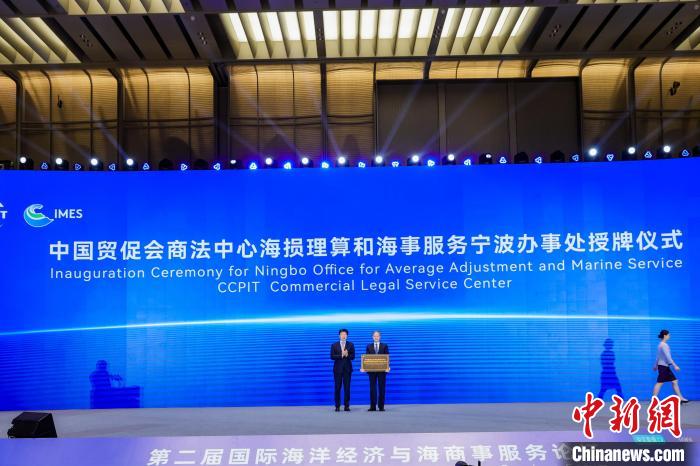 中國貿(mào)促會商事法律服務(wù)中心海損理算和海事服務(wù)寧波辦事處揭牌?！幉ㄊ匈Q(mào)促會供圖