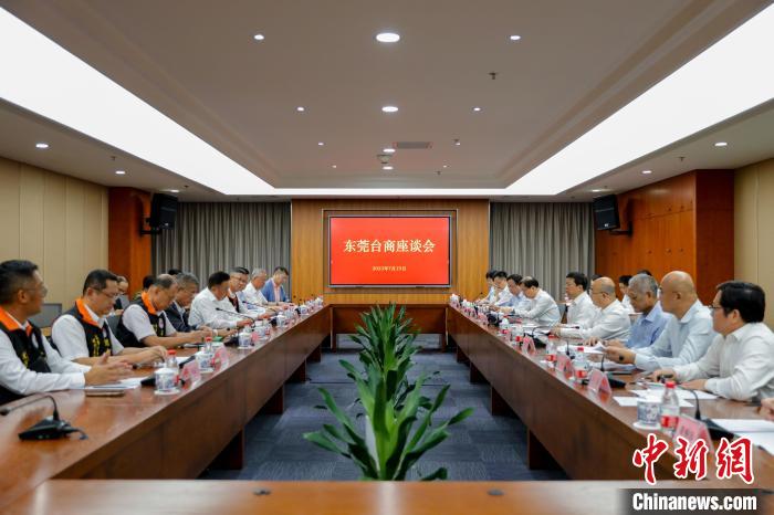 東莞舉辦臺(tái)商座談會(huì)臺(tái)商建言加強(qiáng)兩岸經(jīng)貿(mào)交流和人員往來(lái)