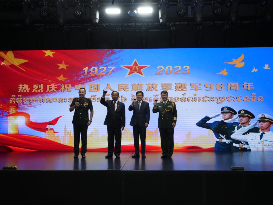 圖為中國(guó)駐柬埔寨大使館隆重舉行慶祝中國(guó)人民解放軍建軍96周年招待會(huì)。 中國(guó)駐柬埔寨大使館供圖