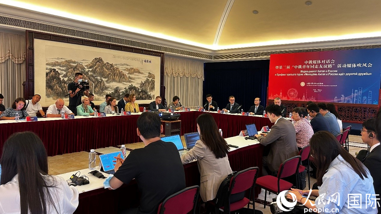 圖為中俄兩國友協(xié)及20多家主流媒體代表展開交流研討。人民網(wǎng) 褚夢(mèng)琦攝