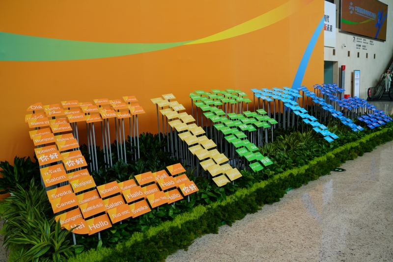 2023年中國國際服務貿易交易會國家會議中心入口處。人民網 王禹蘅攝