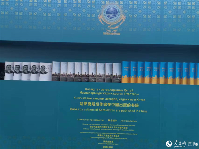 活動(dòng)現(xiàn)場(chǎng)展示了哈薩克斯坦作家在中國(guó)出版的書(shū)籍。人民網(wǎng)記者 楊倩攝