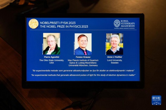 10月3日，在瑞典斯德哥爾摩舉行的2023年諾貝爾物理學(xué)獎公布現(xiàn)場，屏幕上顯示獎項得主皮埃爾·阿戈斯蒂尼（左）、費倫茨·克勞斯（中）和安妮·呂利耶的照片。新華社發(fā)（魏學(xué)超攝）