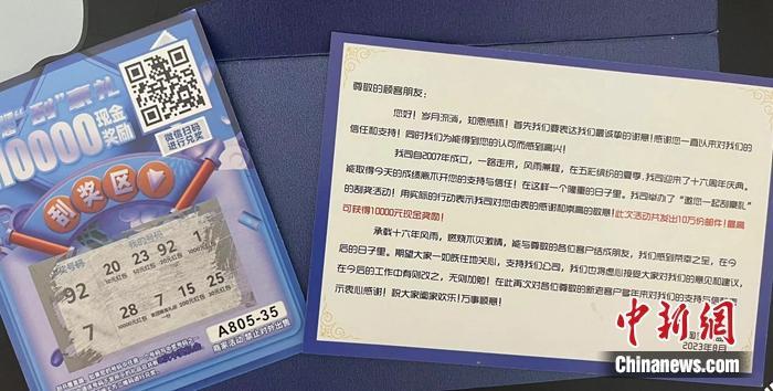 消費(fèi)者收到的刮刮卡。